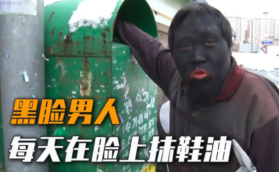 韩国男子每天用鞋油抹脸纪录片,韩国男生每天擦脸