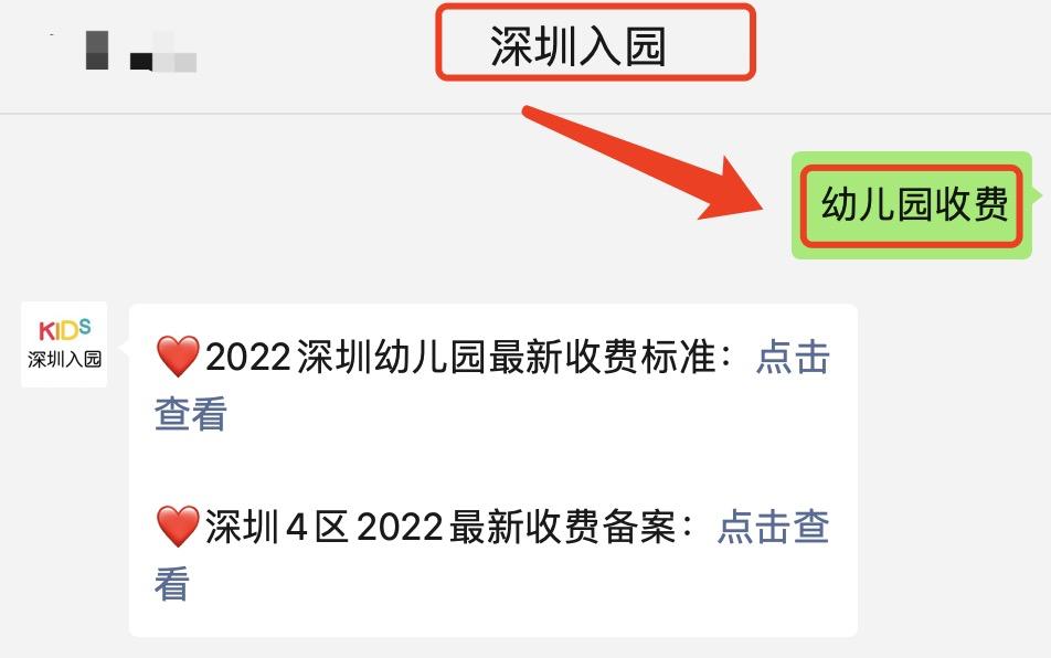 2022年深圳幼儿园收费标准,广东深圳2020公办幼儿园收费通知