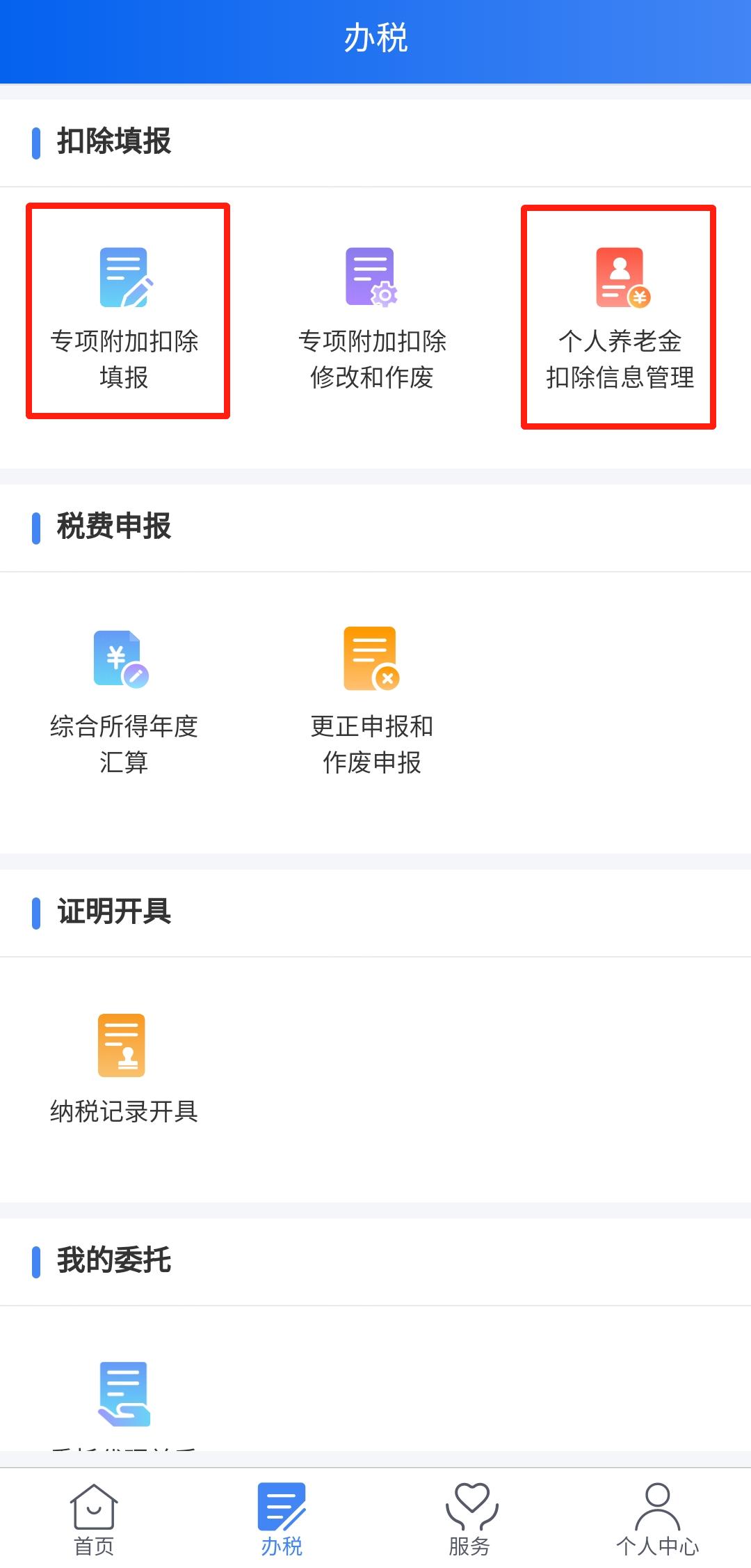 12月31日前抓紧办理！这招能让你少交税，多领钱！