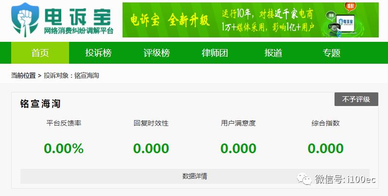 「电诉宝」用户投诉“铭宣海淘”清关半年百般推诿借口不断