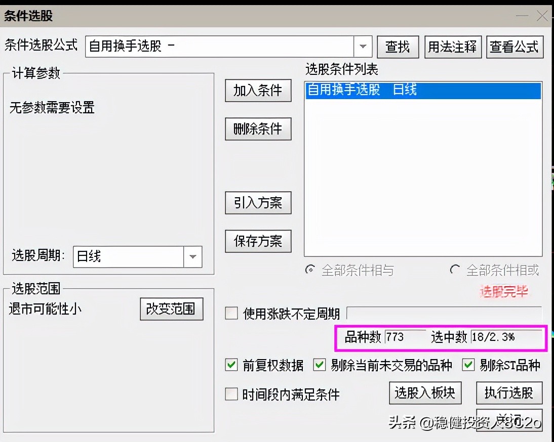 （33）八大低位板块周末盘点及买在三浪起爆点上的换手率选股公式