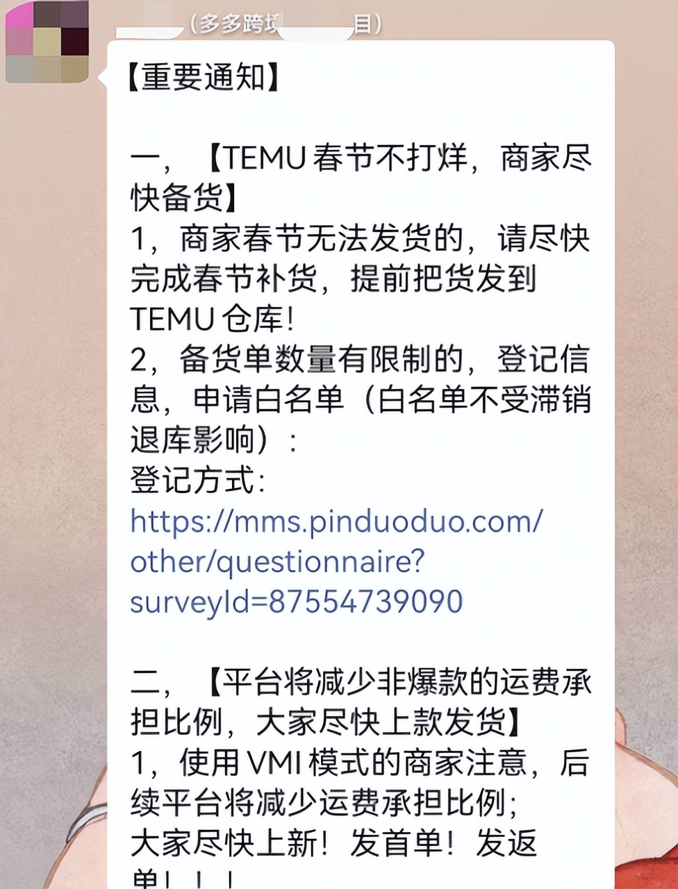 成本上涨！拼多多TEMU将对这类卖家收运费