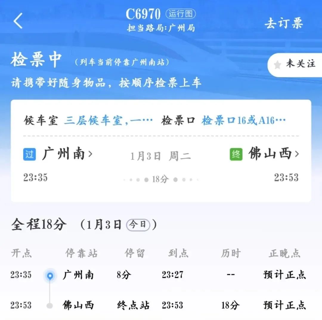 12306软件讲解,中国铁路手机12306app使用方法