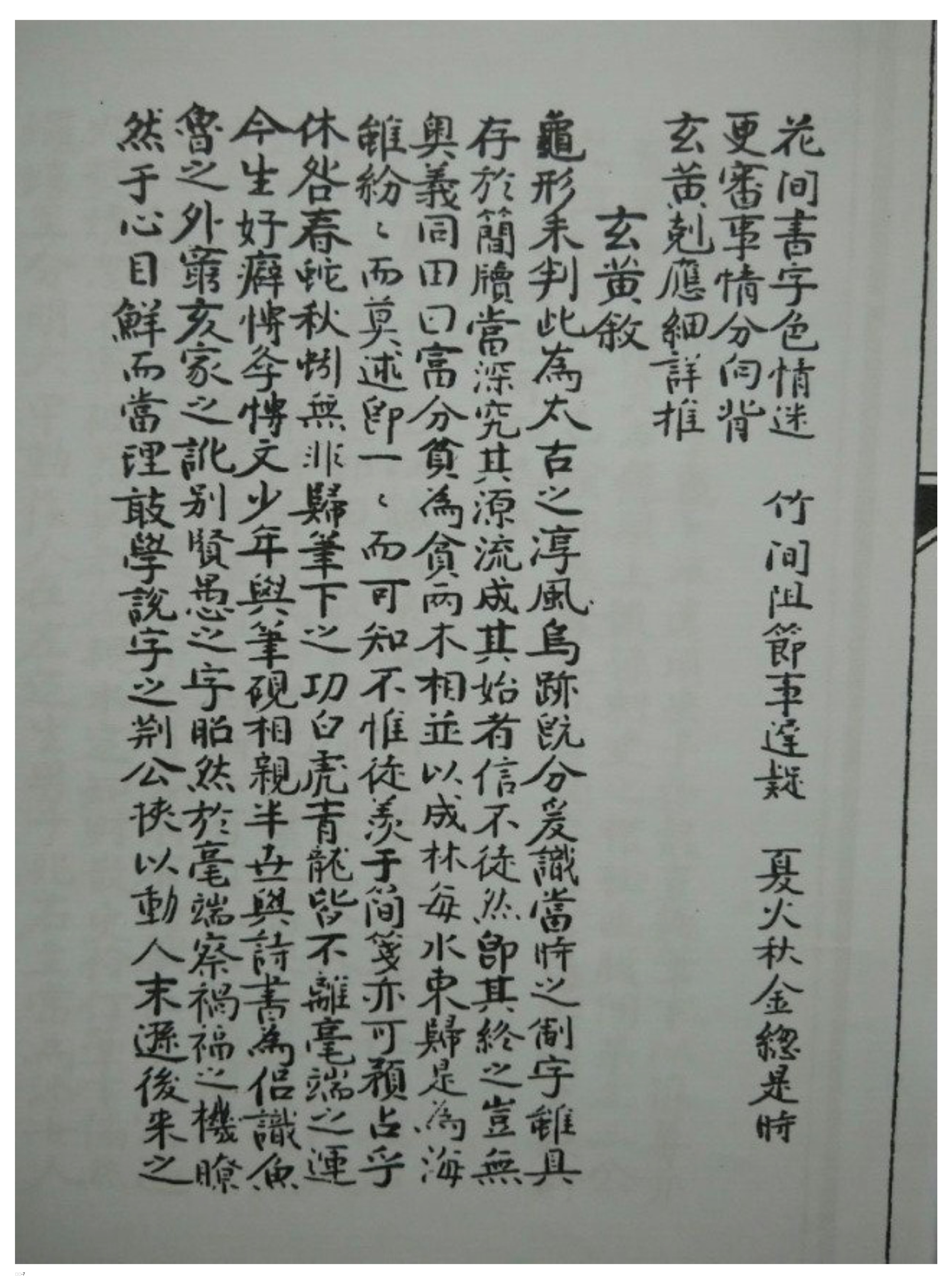 古梅花易数全书,梅花易数手古籍抄本