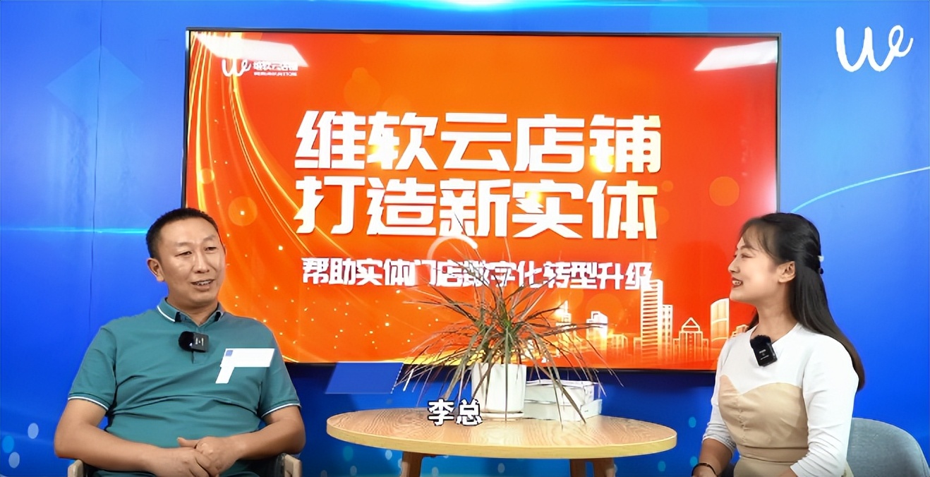 维软云店铺有什么功能,维软云店铺在上海效果如何