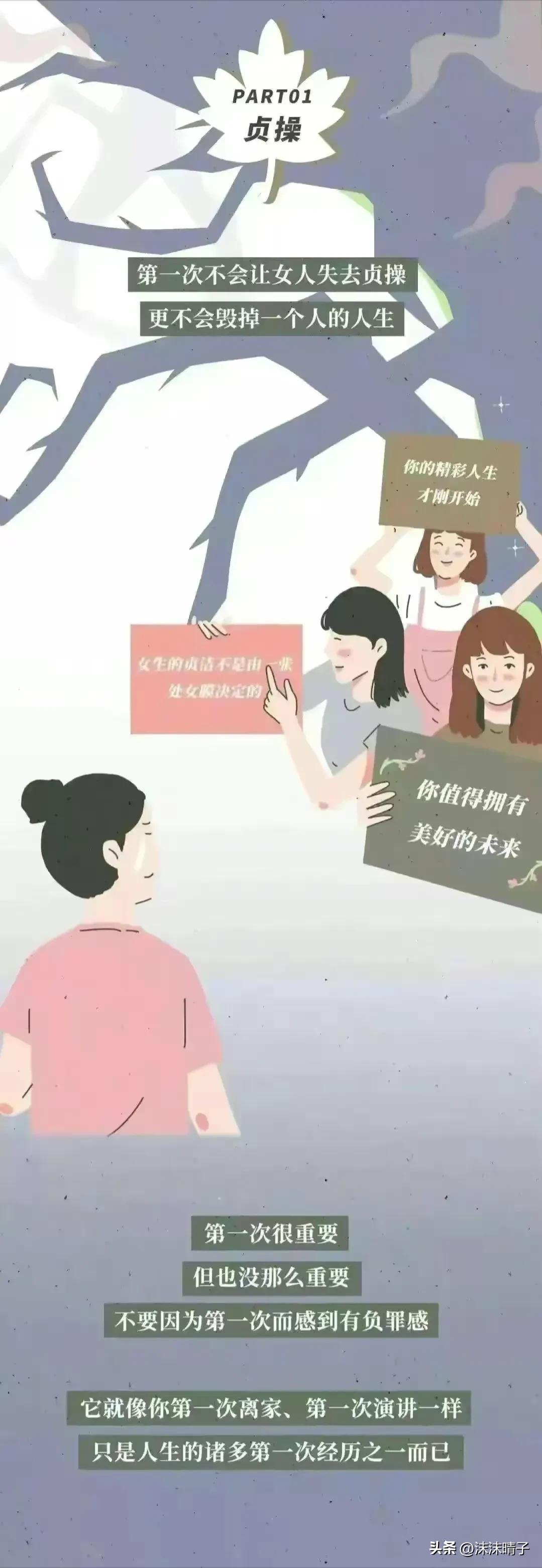 女生面临第一次会害怕吗？（漫画揭秘）