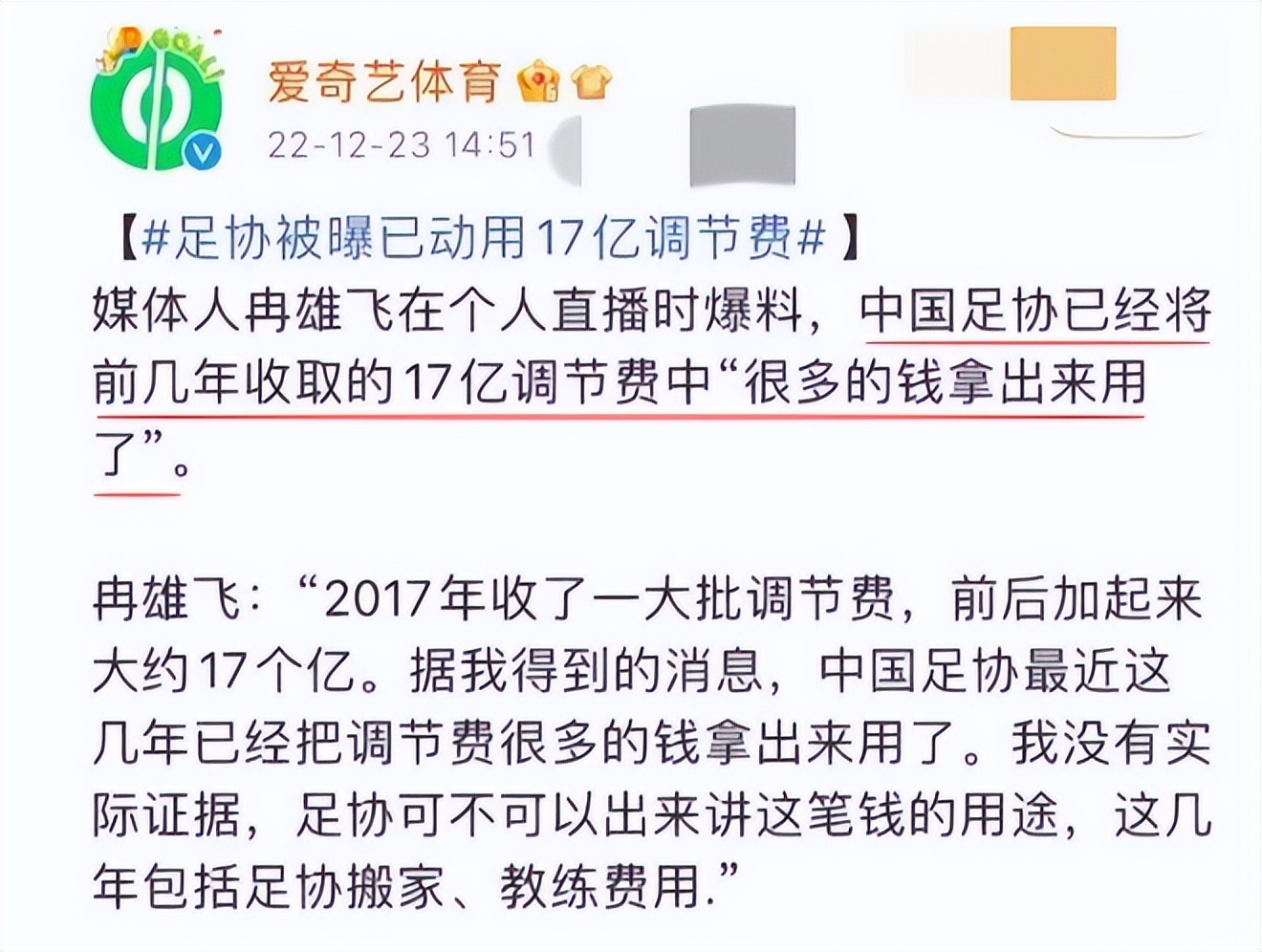 17亿调节费如何归还,17亿调节费