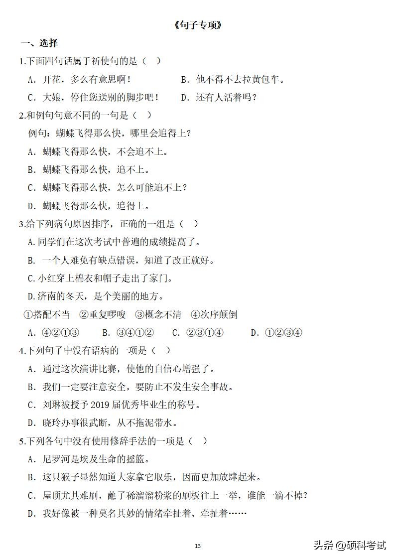 五年级下册语文生字词语专项练习,五年级语文下册必考句子知识点