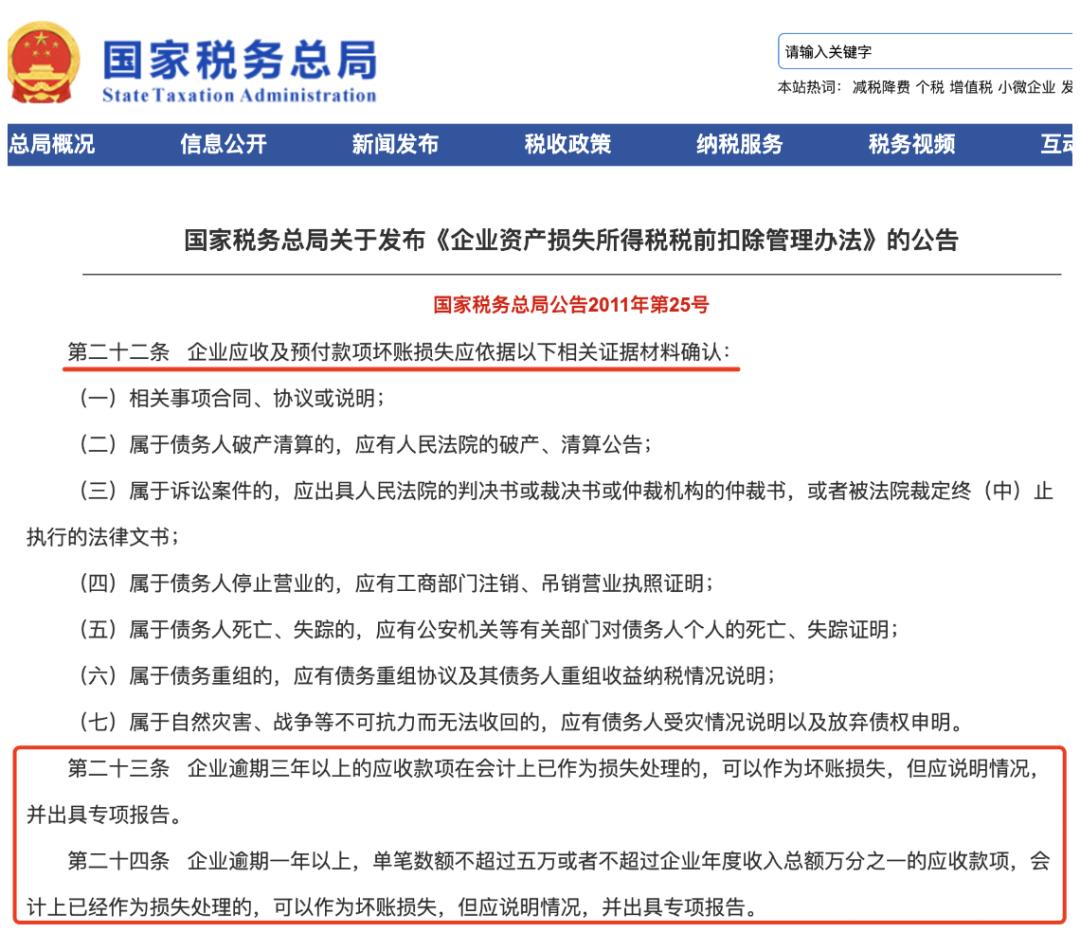 企业注销账上有余额怎么办？税局明确！即日起企业注销按这个来！