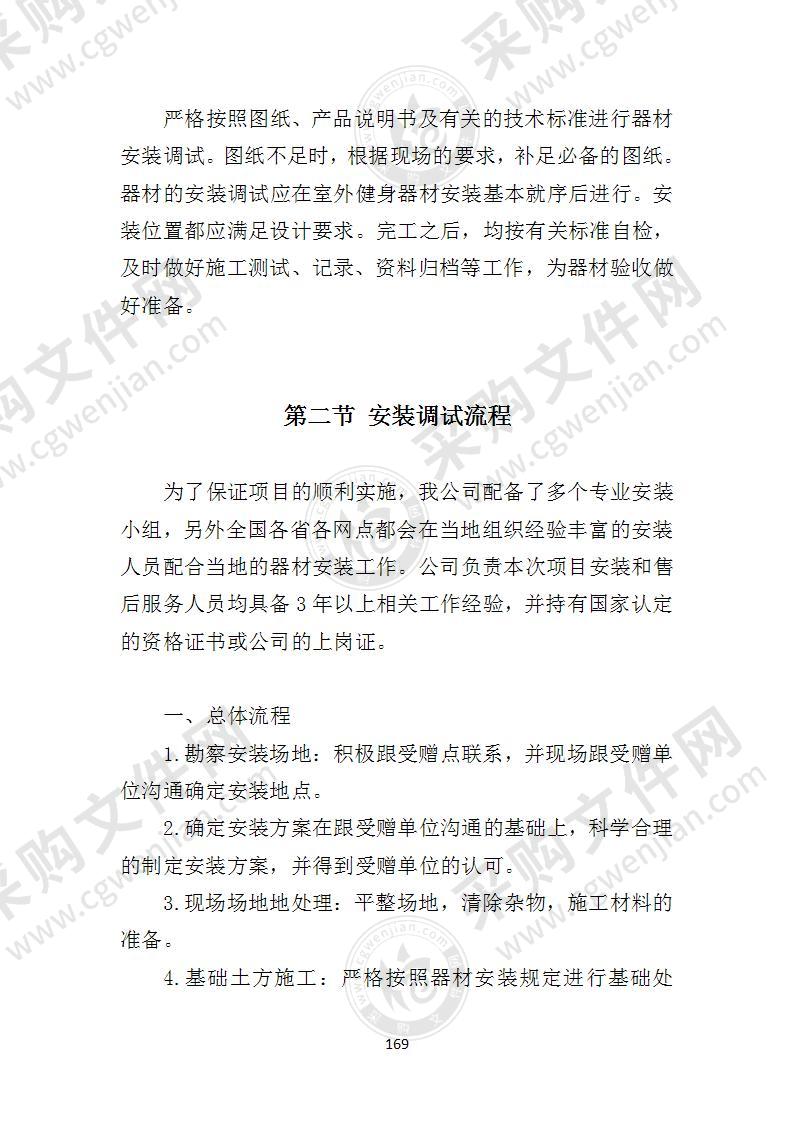 体育器材的投标书,健身器材招投标最全流程