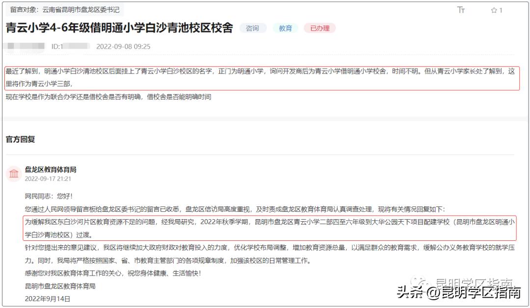大华配套的明通小学分校,挂上了“青云小学白沙校区”的名字?