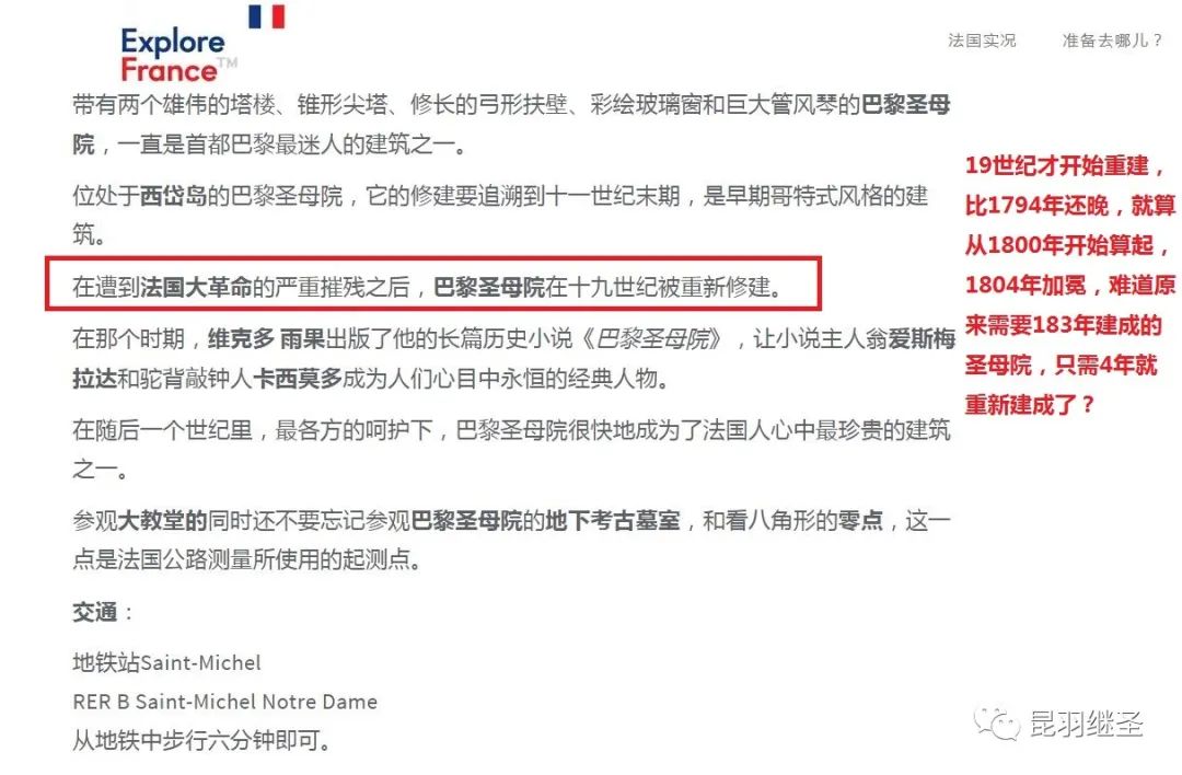 西史失算，破绽连连：真假故事都往巴黎圣母院里装，结果自相矛盾