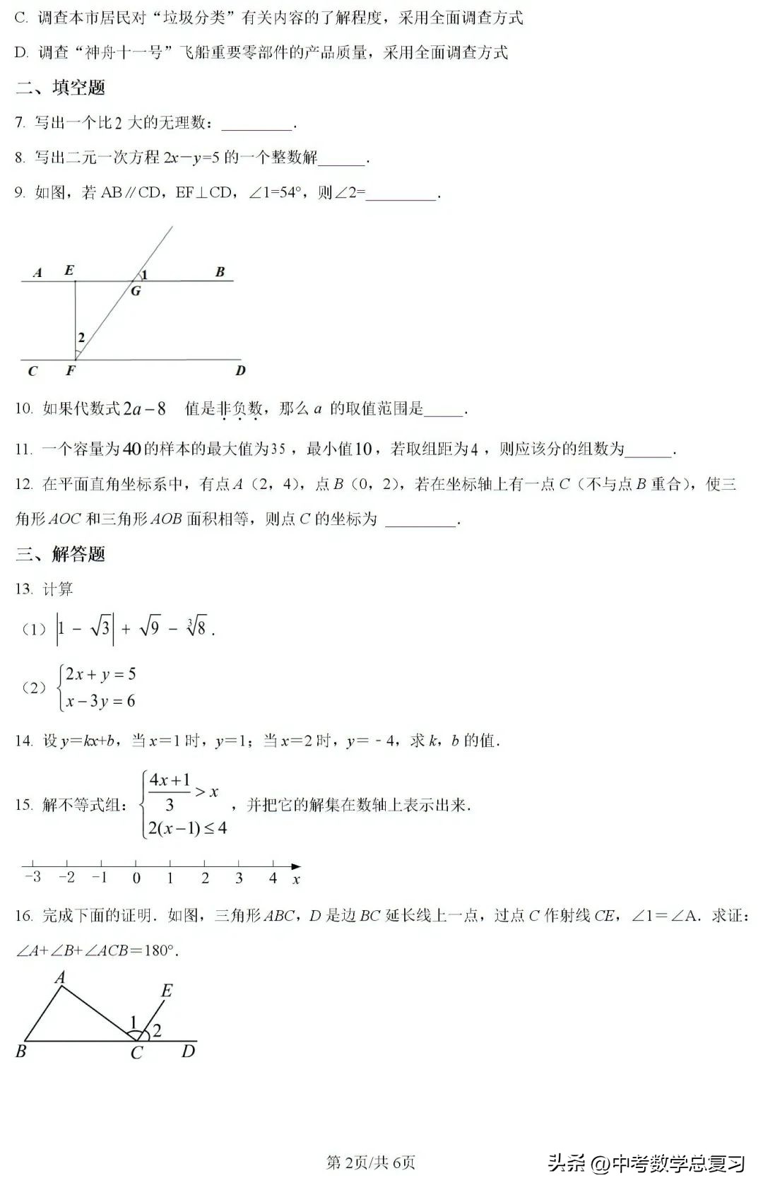 七年级数学期末试卷2020-2021河南,七年级下学期期末数学模拟试题