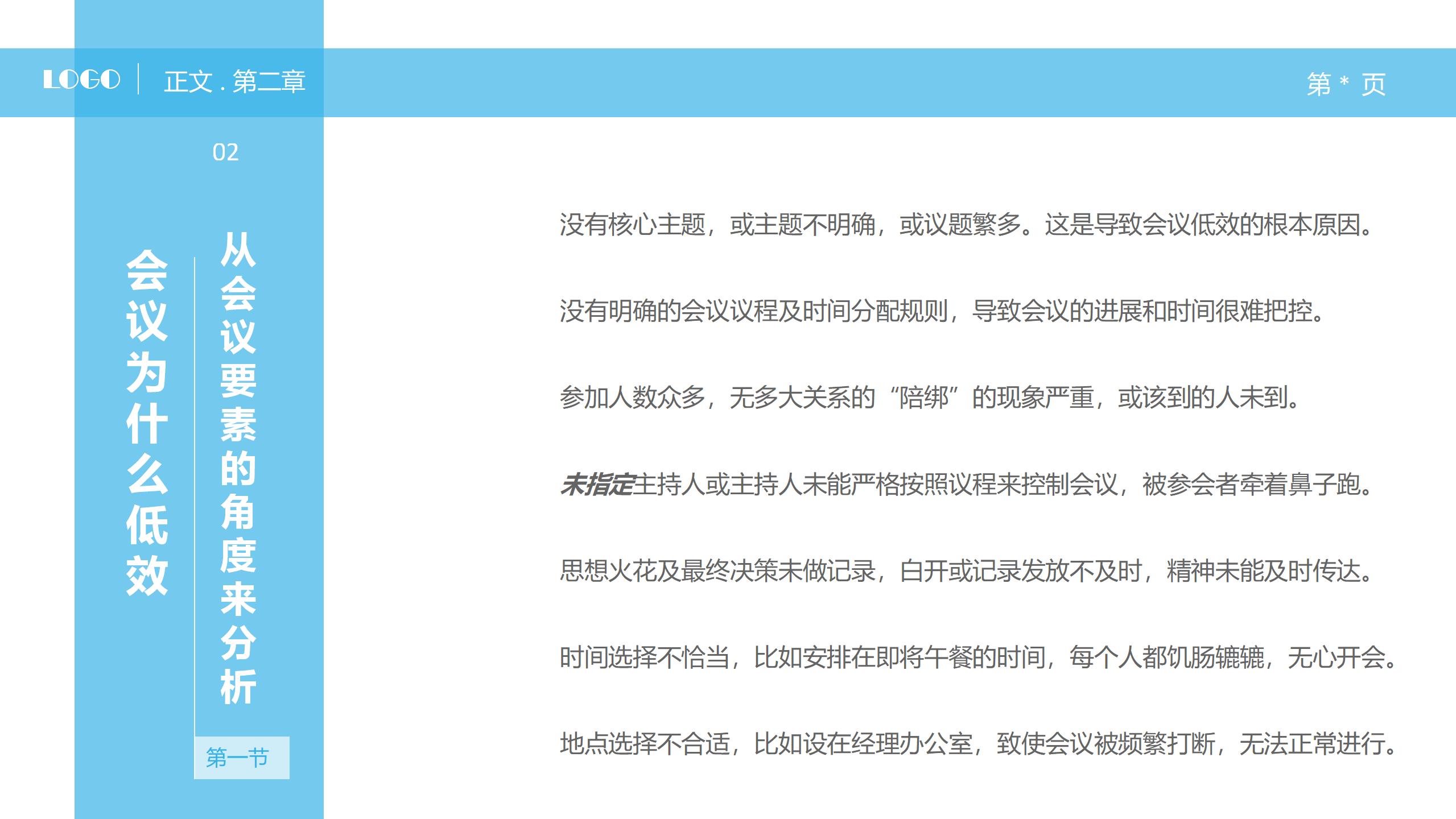 500强高管如何开会,500强公司办公视频