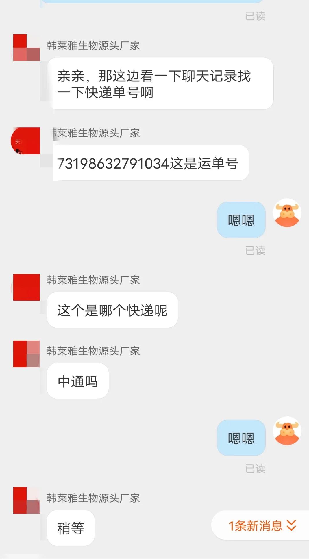 某168某商家做了一个头像，人模狗样，电商小白避免踩雷