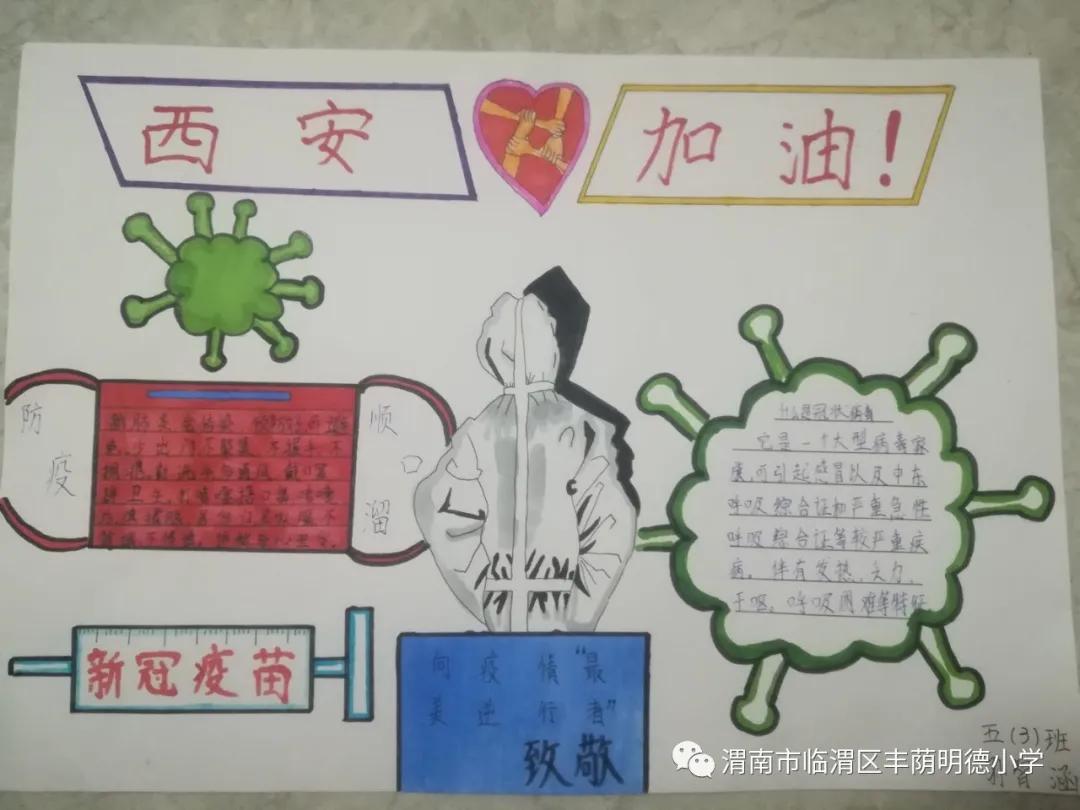 丰荫•德育｜居家迎元旦童心助抗疫