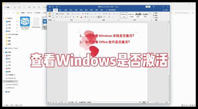 office2019在win7永久激活方法,office激活最简单的方法