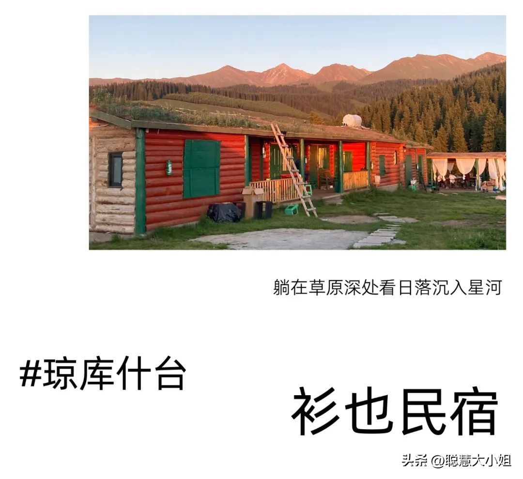 *疆新**，美到封神！配得上“她”的民宿有多少？