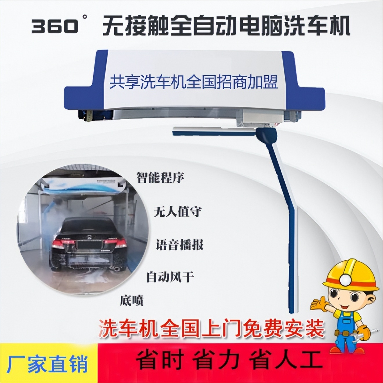 投资无接触自动洗车机,无接触自动洗车机价格