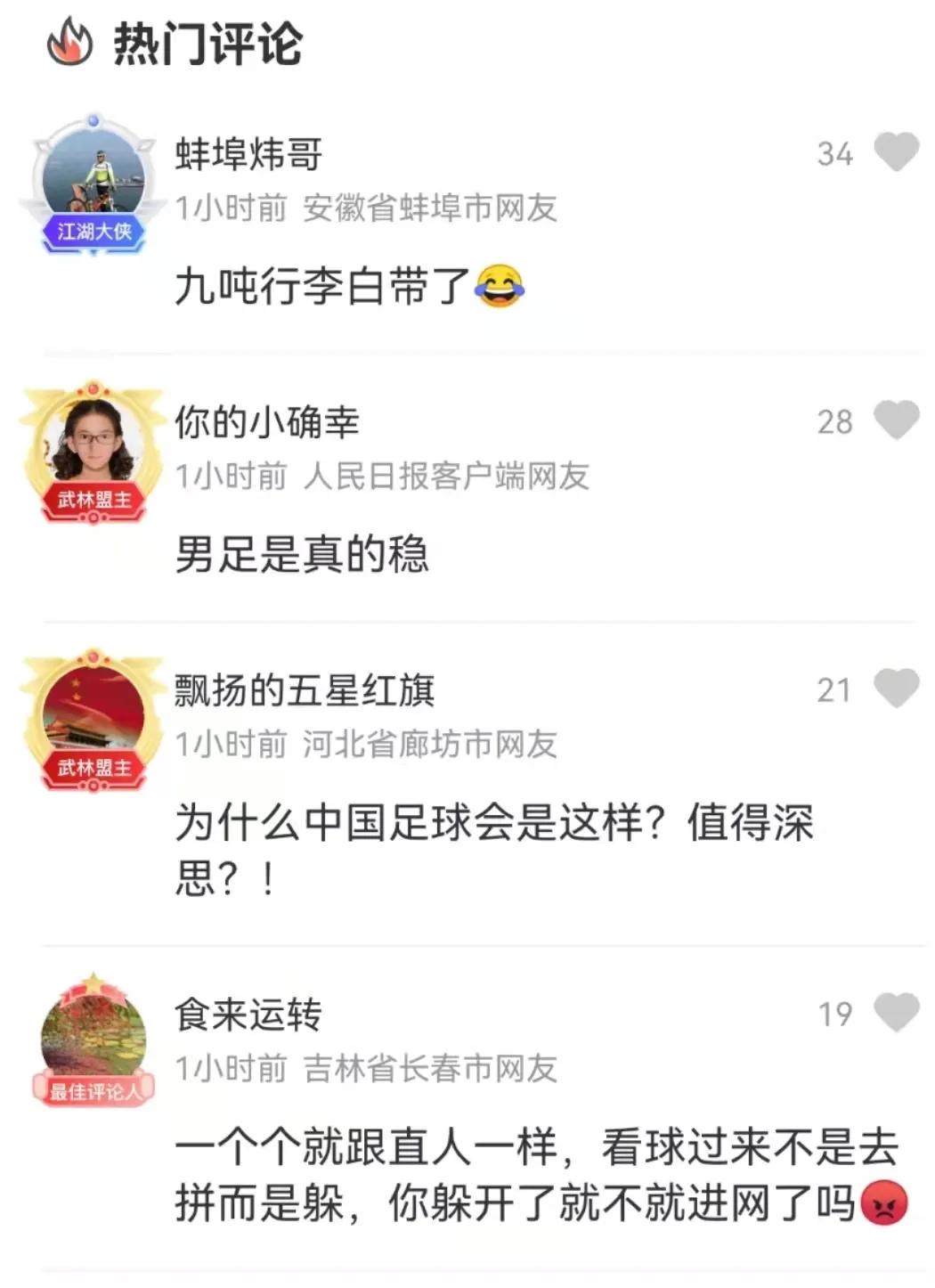 中国男足特能输,中国男足输也门