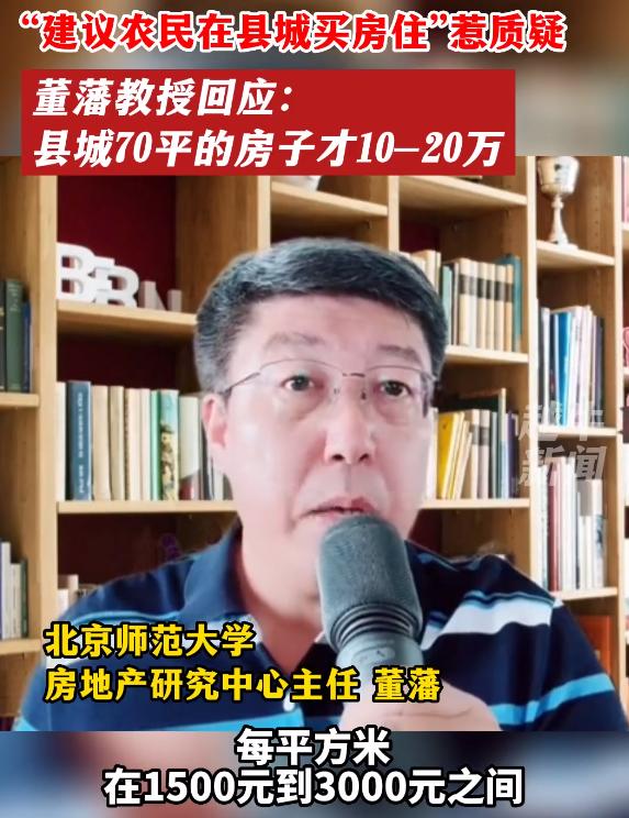 董藩教授预计今年房价,董藩教授谈房产