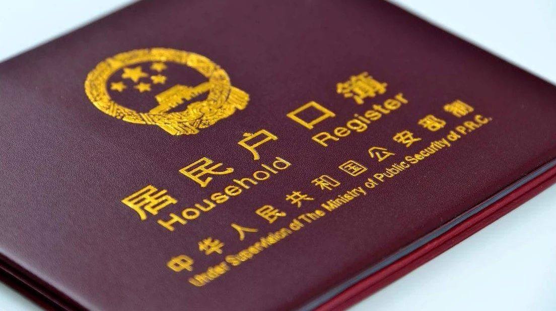 落户的几种方法,落户都什么流程