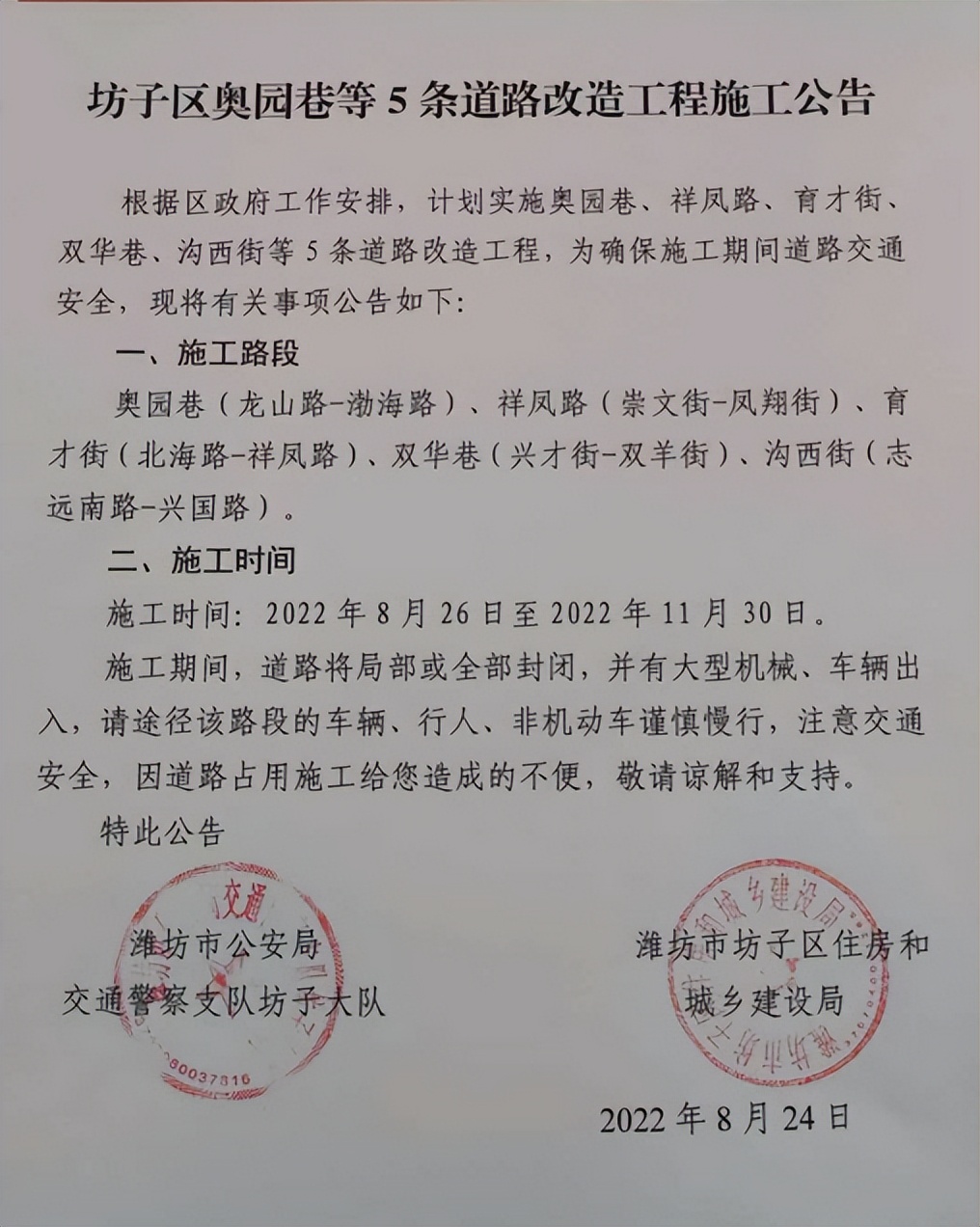 潍坊道路封闭施工通告,潍坊多条路段将封闭施工注意绕行