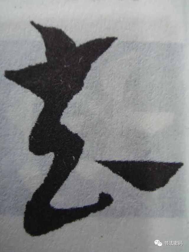 章草笔法,章草口诀大全100条