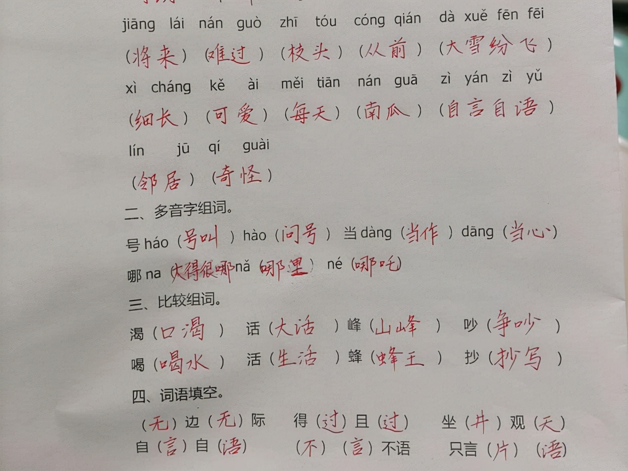 二年级语文第五单元知识点梳理,二年级语文第五单元知识点整理