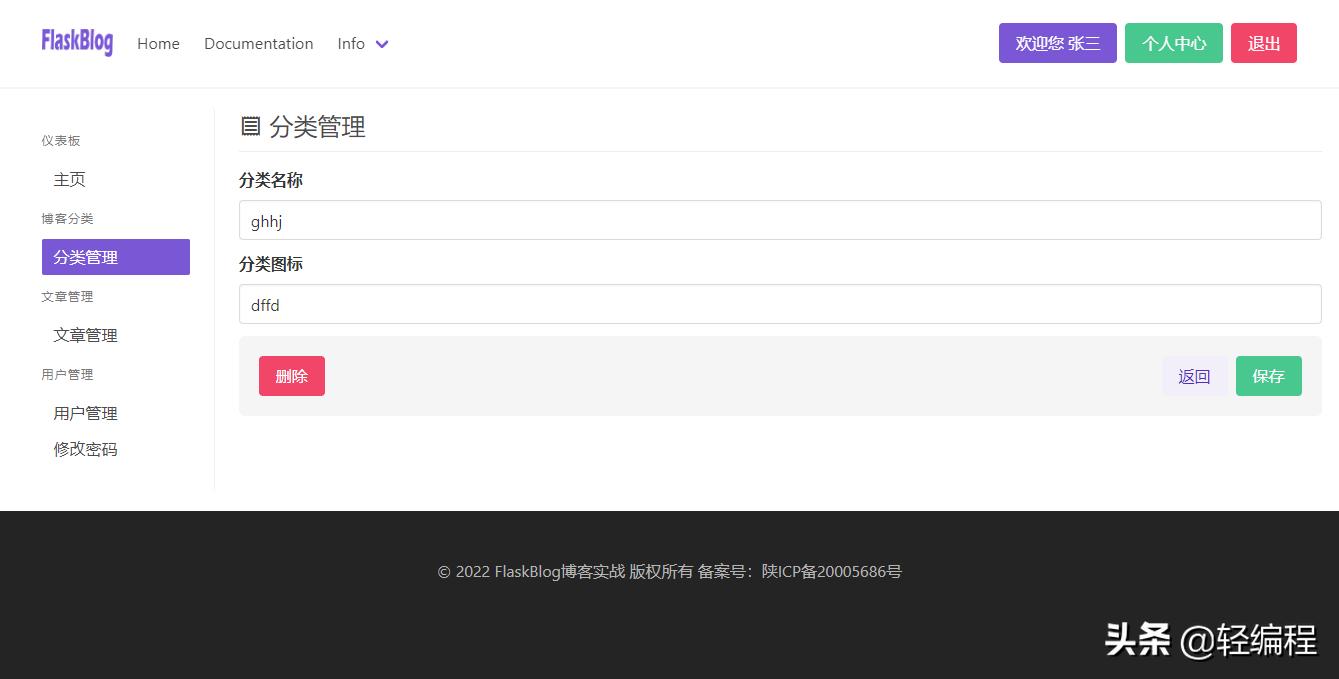 Flask开发查询系统,php博客系统教程