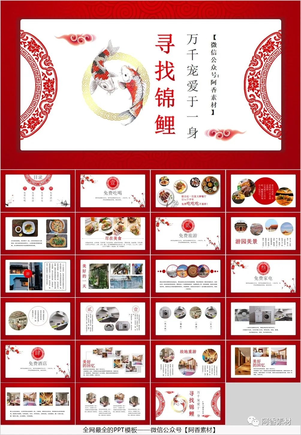 【1029期】52套锦鲤主题PPT模板