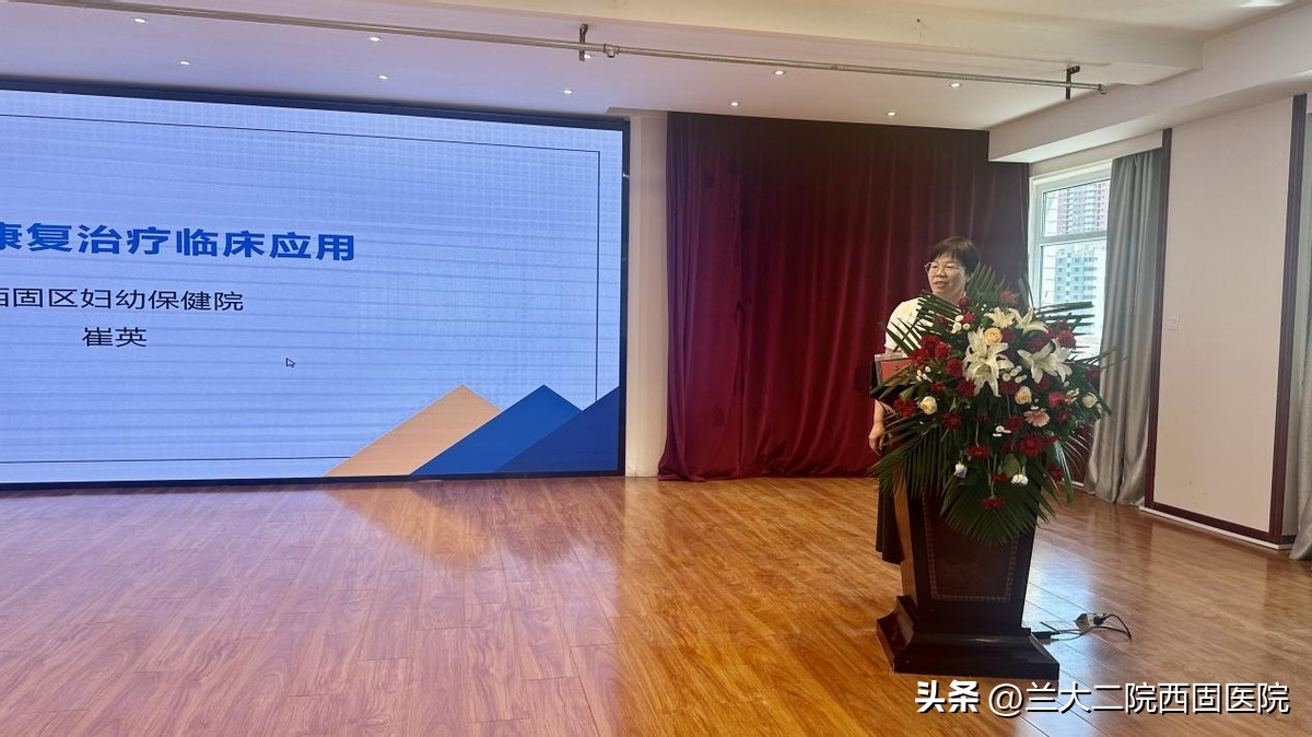 兰大二院西固医院举办“盆心合力、同质问底”诊疗学术论坛暨西固区第一届盆底疾病及盆底康复培训班