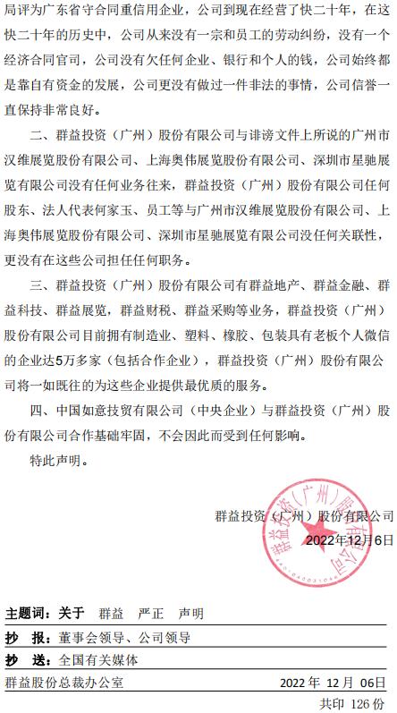 群益投资广州股份有限公司,群益投资股份有限公司好吗