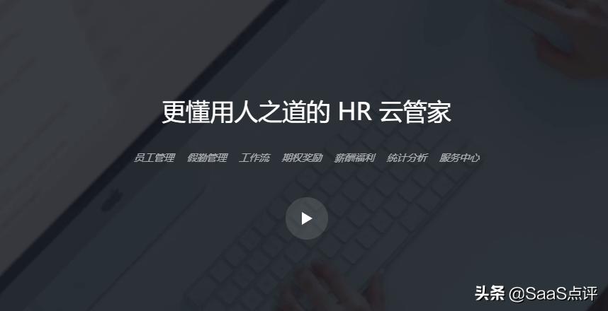 知人HR云管家怎么样？知人SaaS收费价格多少钱一年？