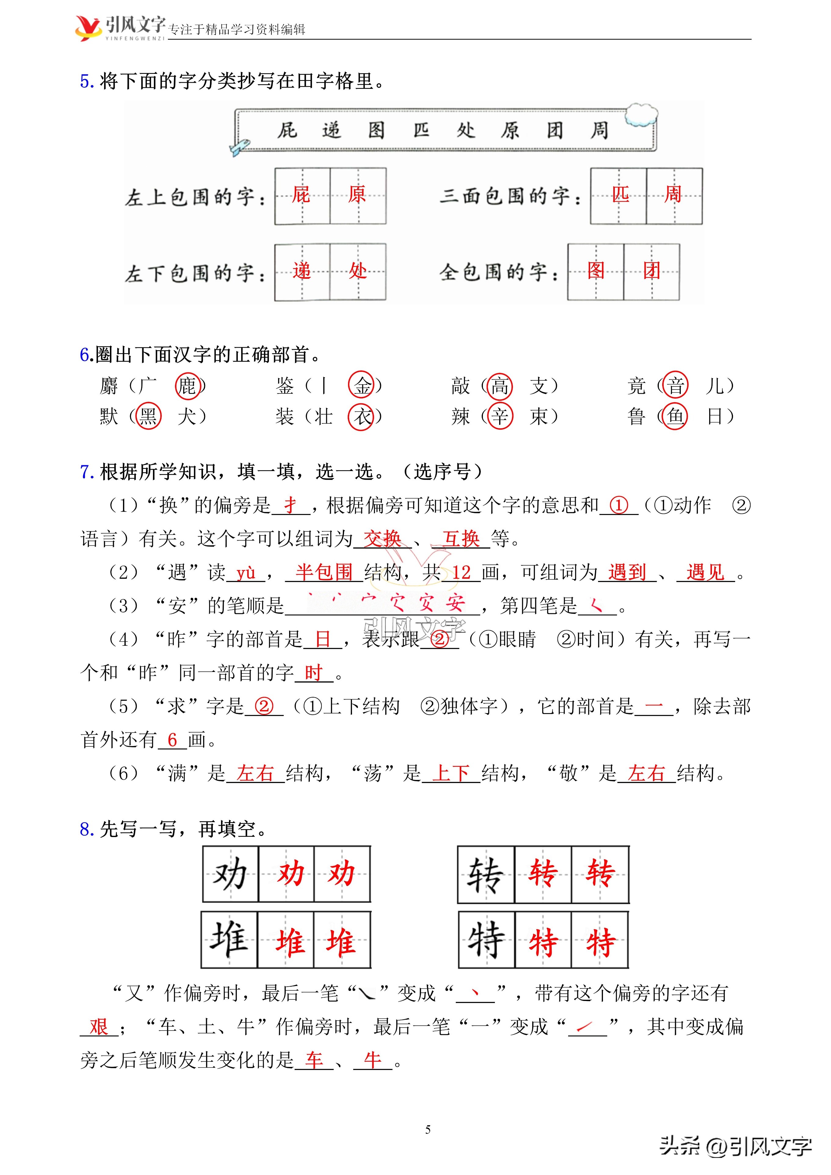 二年级语文上册偏旁部首归纳,二年级下册语文偏旁部首专项练习
