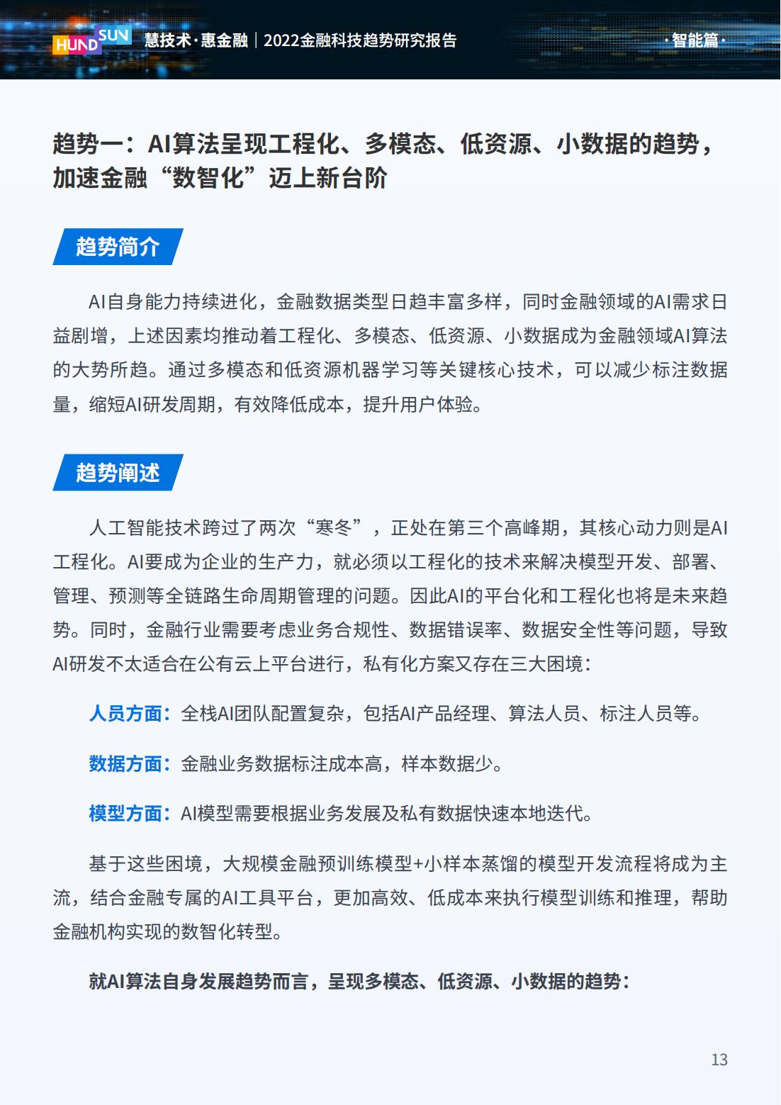 2023年金融科技趋势展望,2022金融科技十大趋势展望