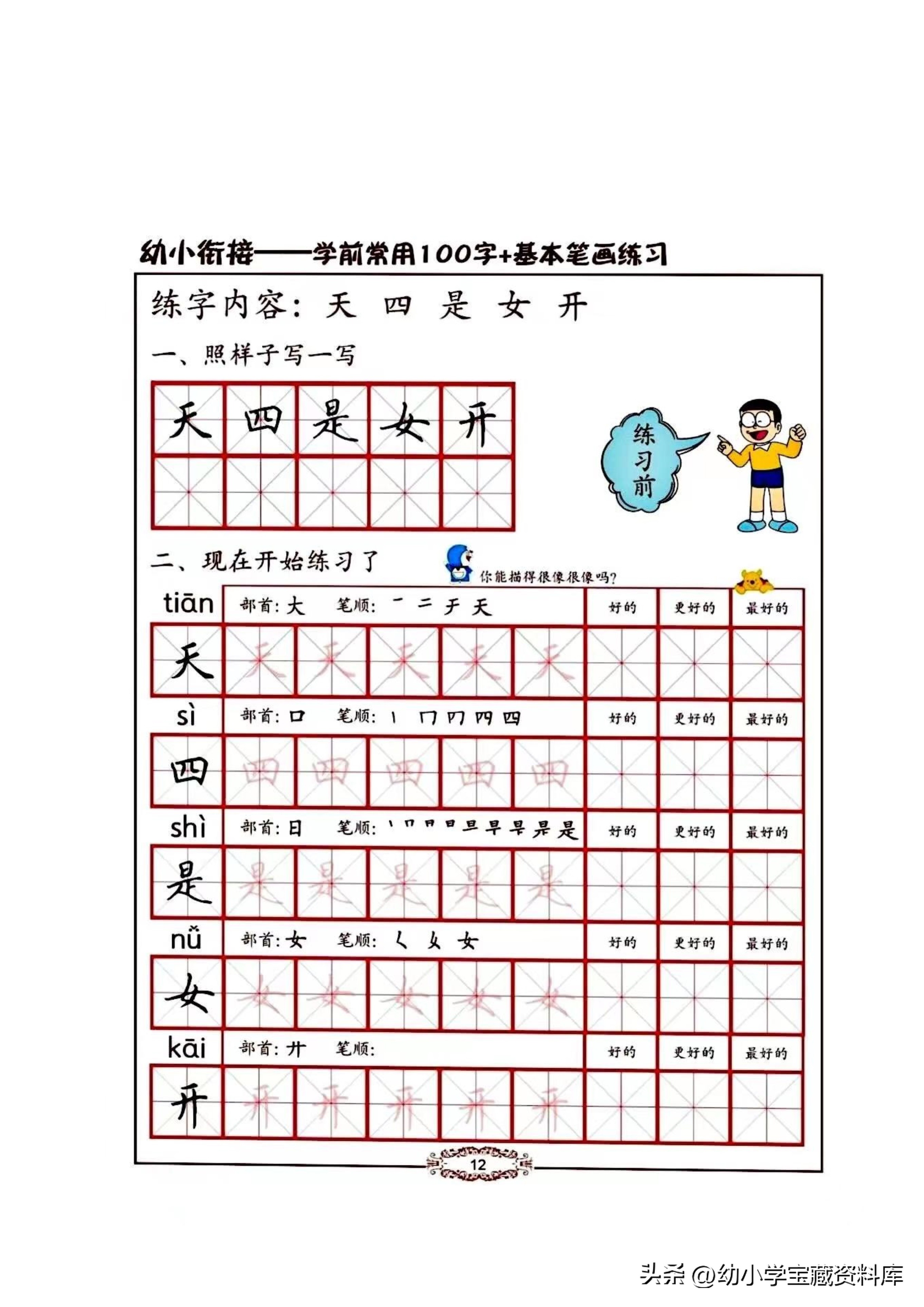 幼小书法|幼小衔接学前常用100字+基本笔画练习