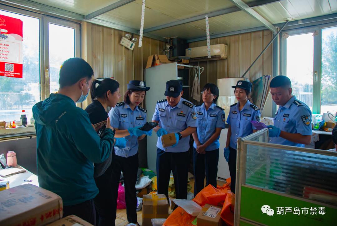 葫芦岛市禁毒支队与相关部门对物流寄递企业开展联合检查执法