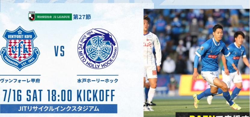 日职乙水户蜀葵vs磐田喜悦,日职乙水户蜀葵vs福冈黄蜂