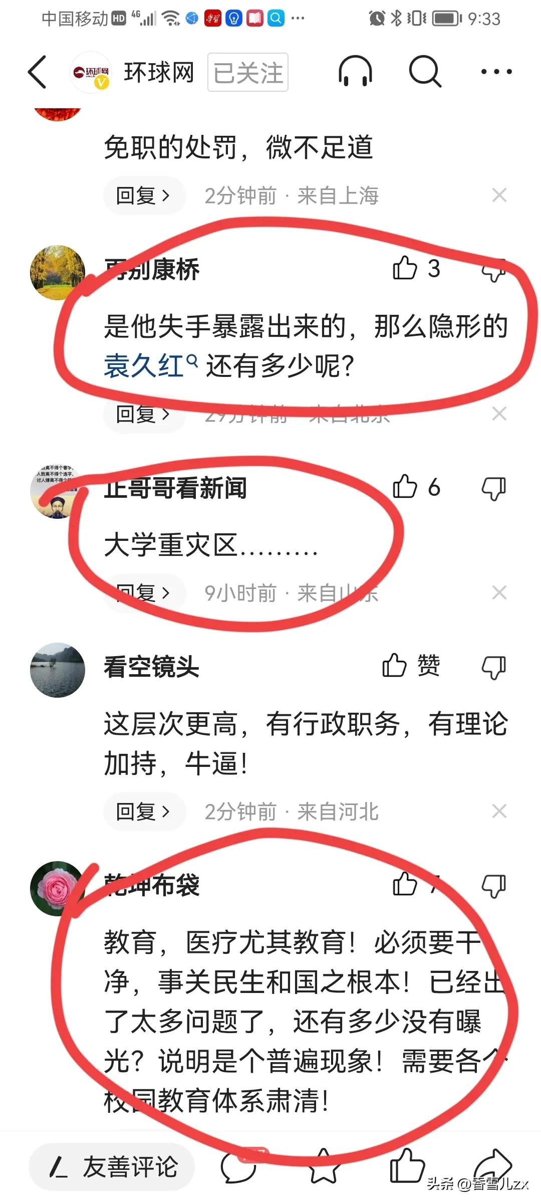 误发色情照微信成危信