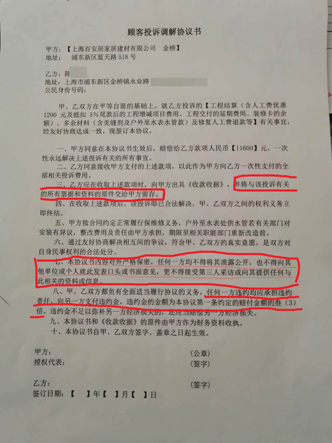 百安居装修一口价反悔,百安居全包装修陷阱