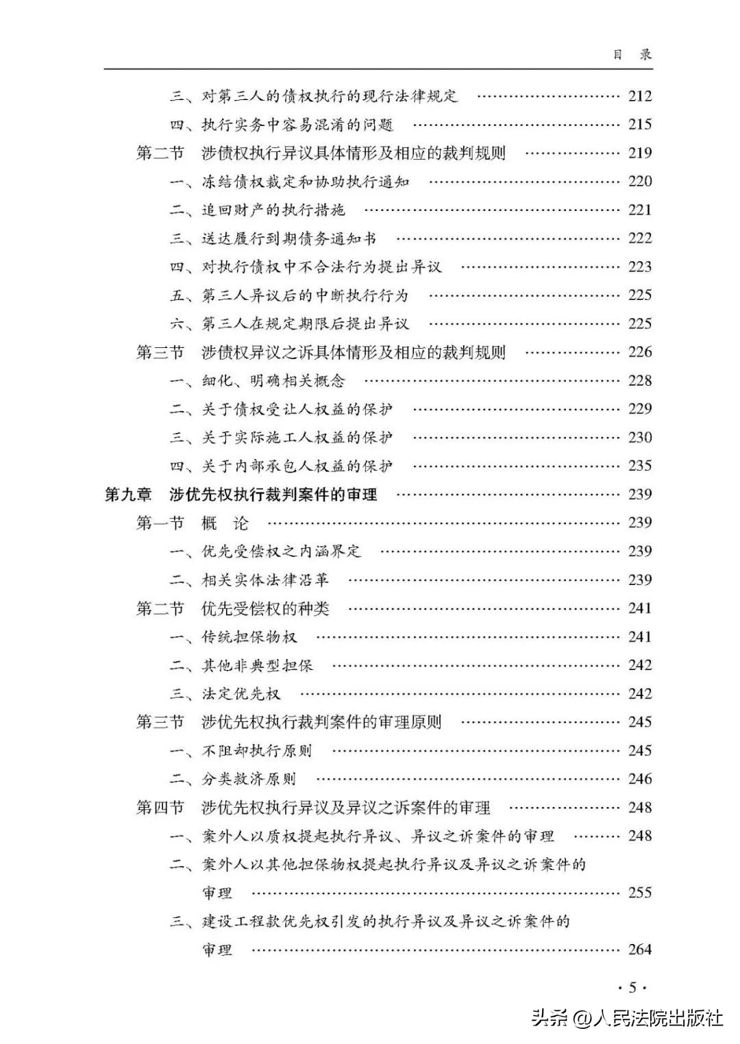 刑事审判前沿问题思考,民事审判指导与参考2023