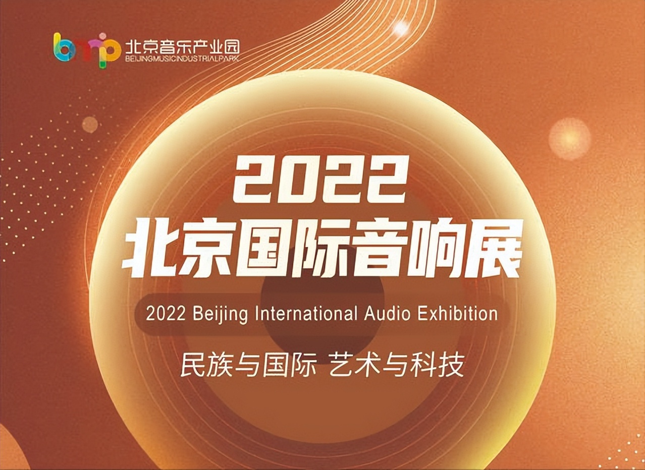 2019北京国际音响展,2023北京国际音响展图片