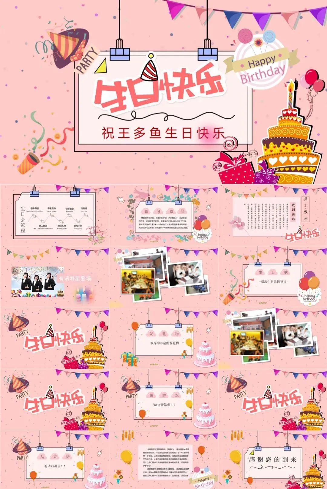 生日快乐宝宝周岁生日宴会ppt模板,生日快乐ppt模板简单