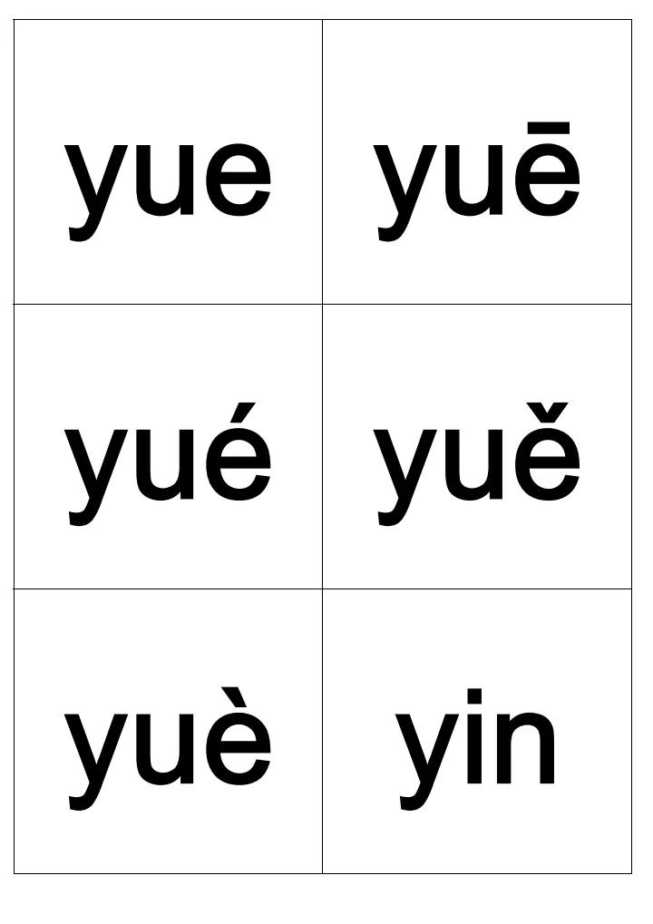 小学汉语拼音字母表全套,儿童学拼音字母带声调