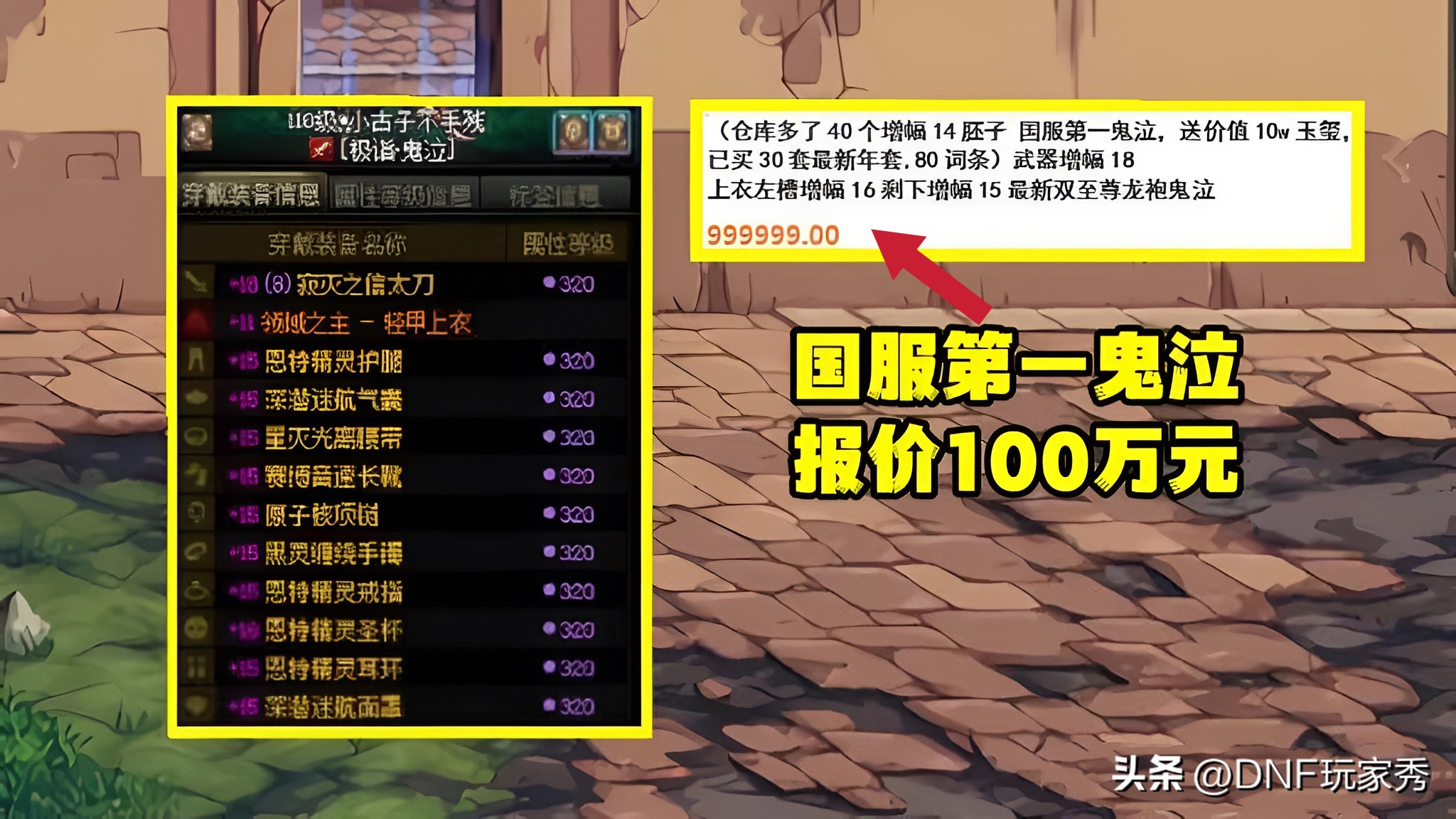 DNF：卖号狂潮？第1和第3鬼泣卖号，第1和第5剑魂卖号