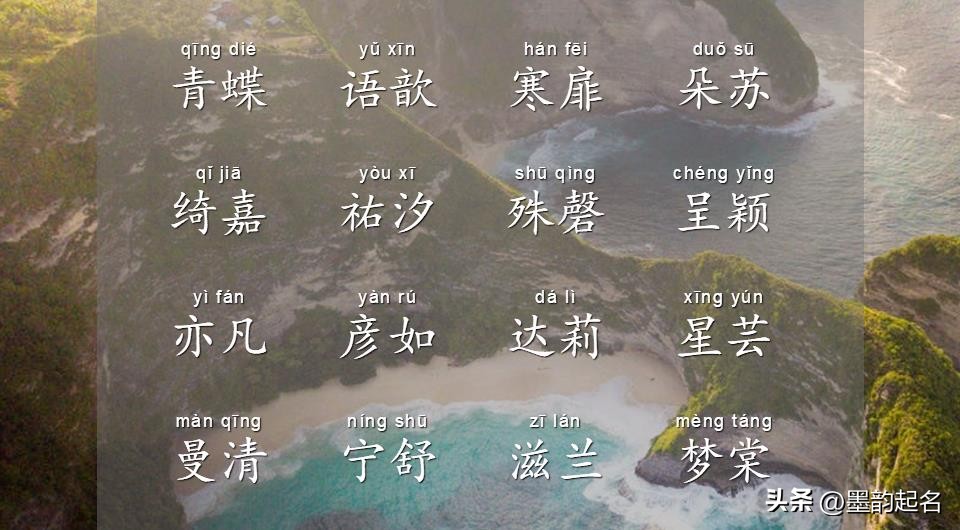 女孩子姓易好听的名字大全,诗意的中国女孩名字大全