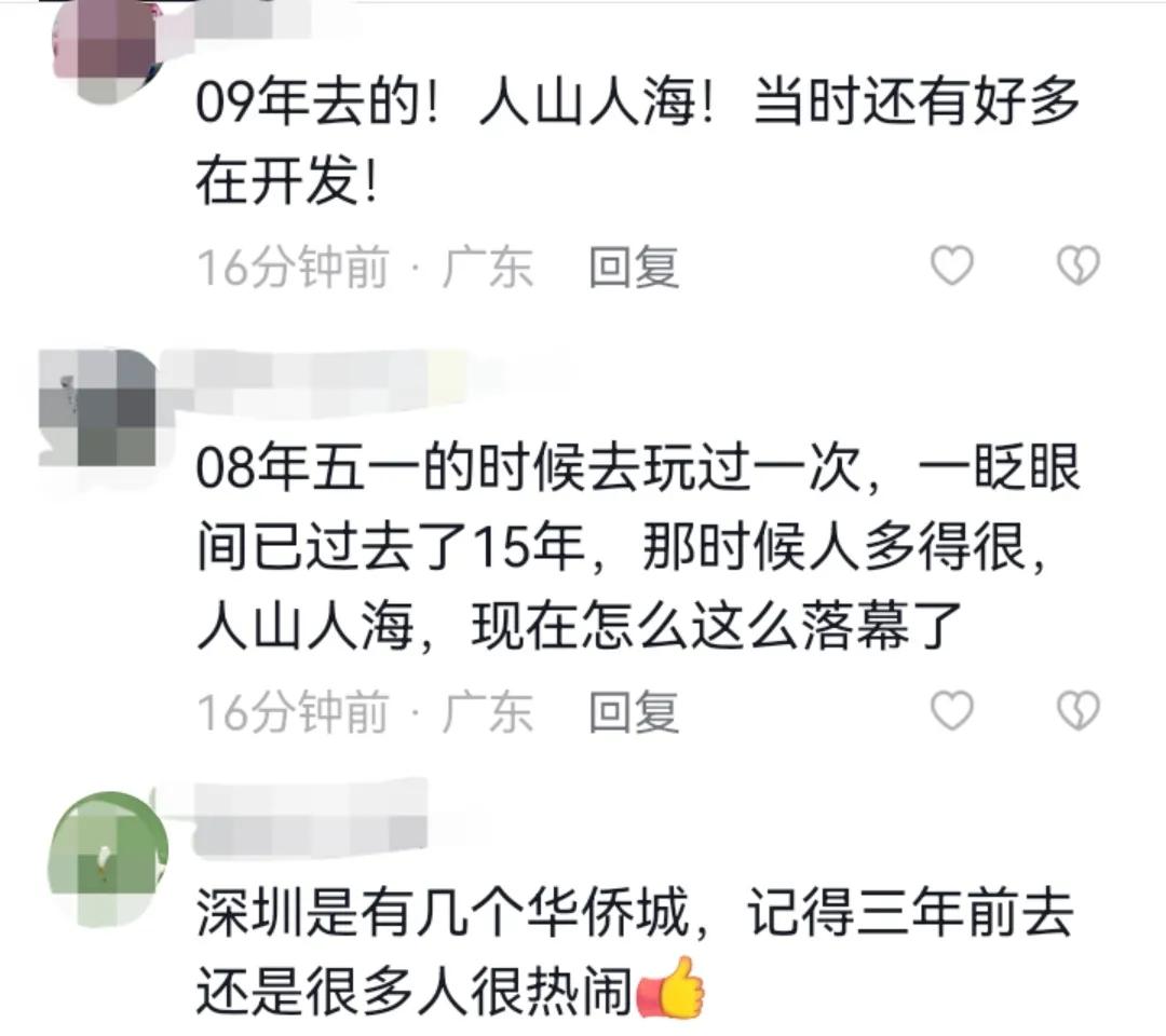 深圳华侨城和东部华侨城区别,深圳东部华侨城事件