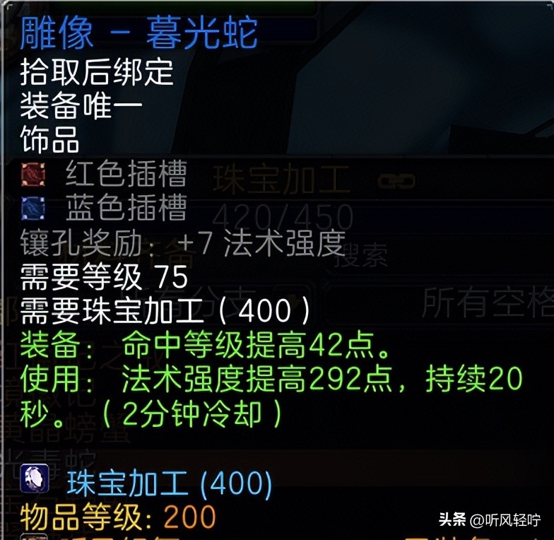 「听风」WLK珠宝速冲1-450