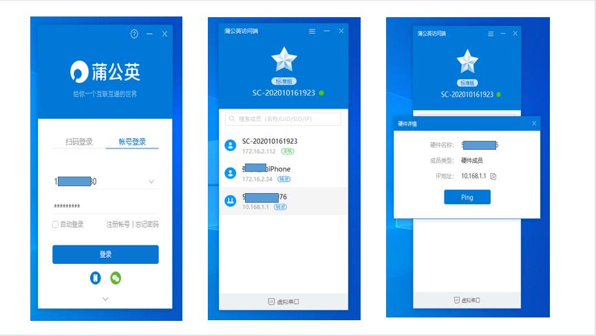 蒲公英x1远程桌面,蒲公英智能组网盒子远程办公